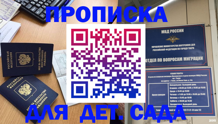 временная регистрация для школы в Шуе
